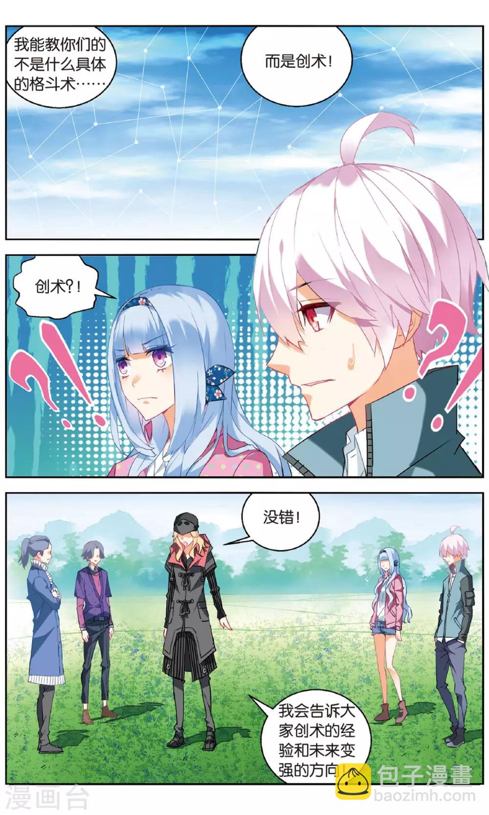 第91话 创术2-第97话