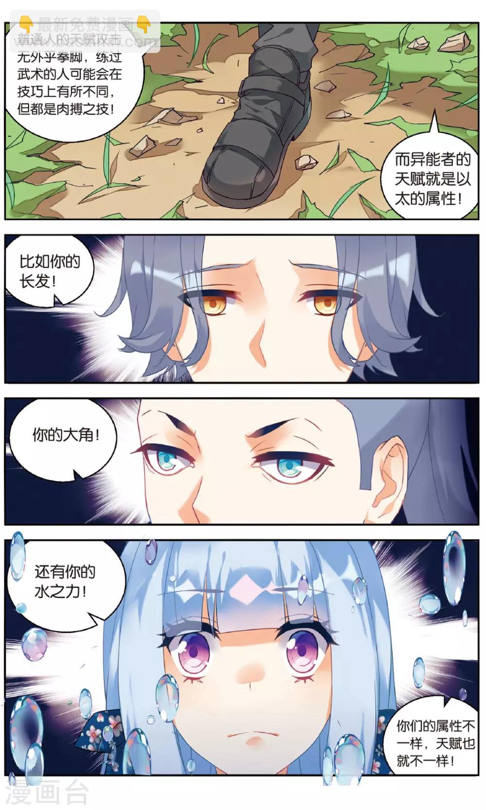 第91话 创术2-第97话