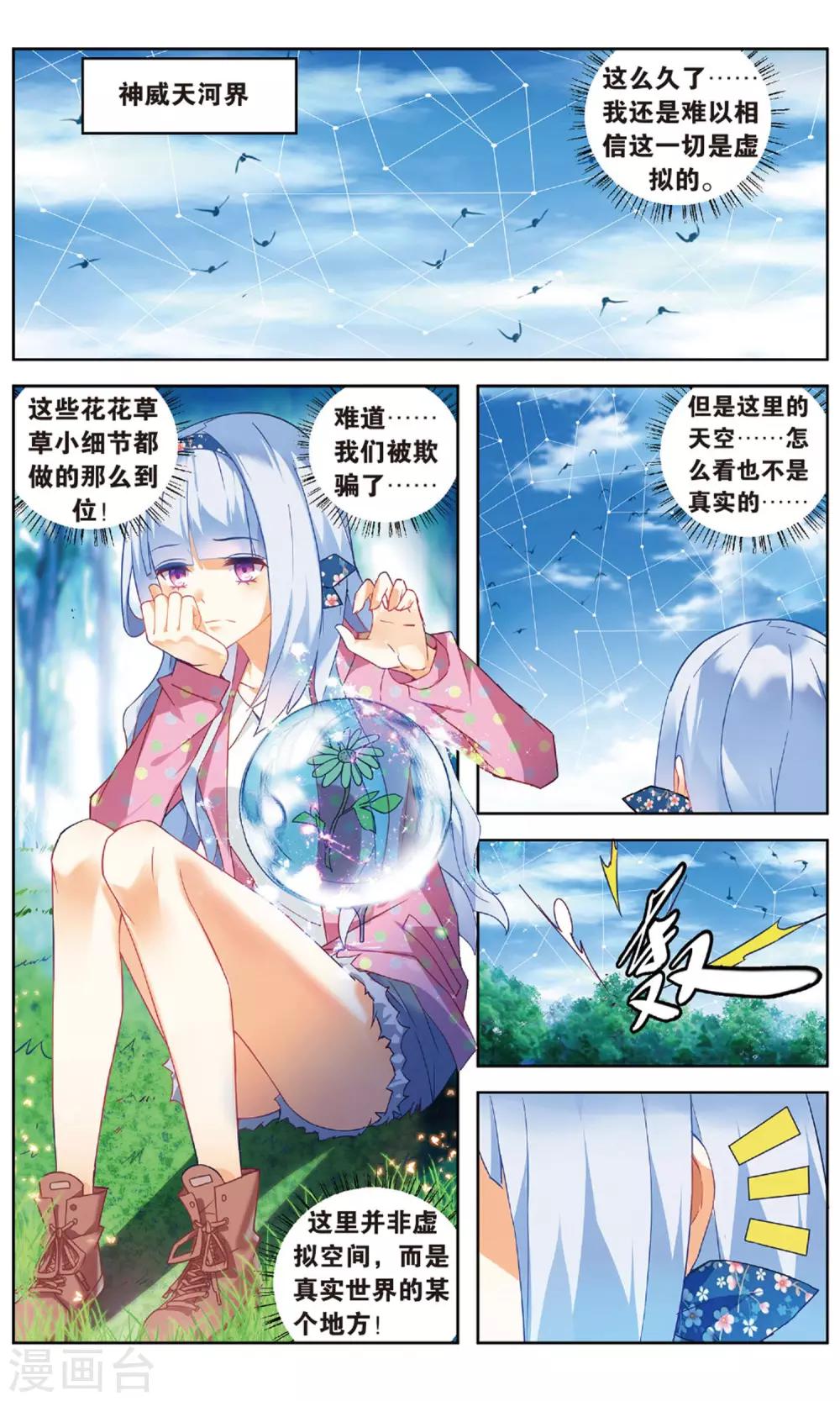 第93话 虚空无极1-第99话