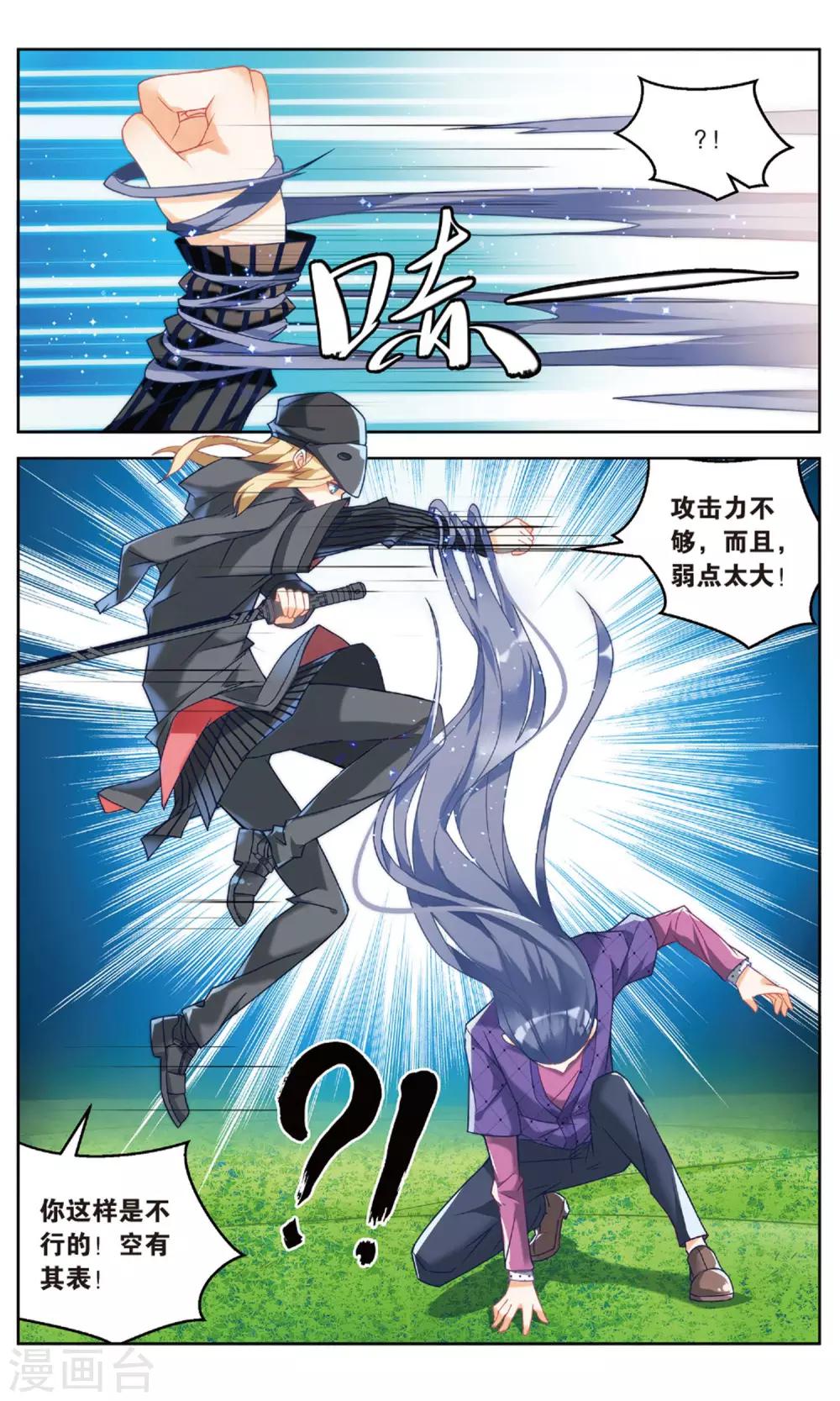 第93话 虚空无极1-第99话