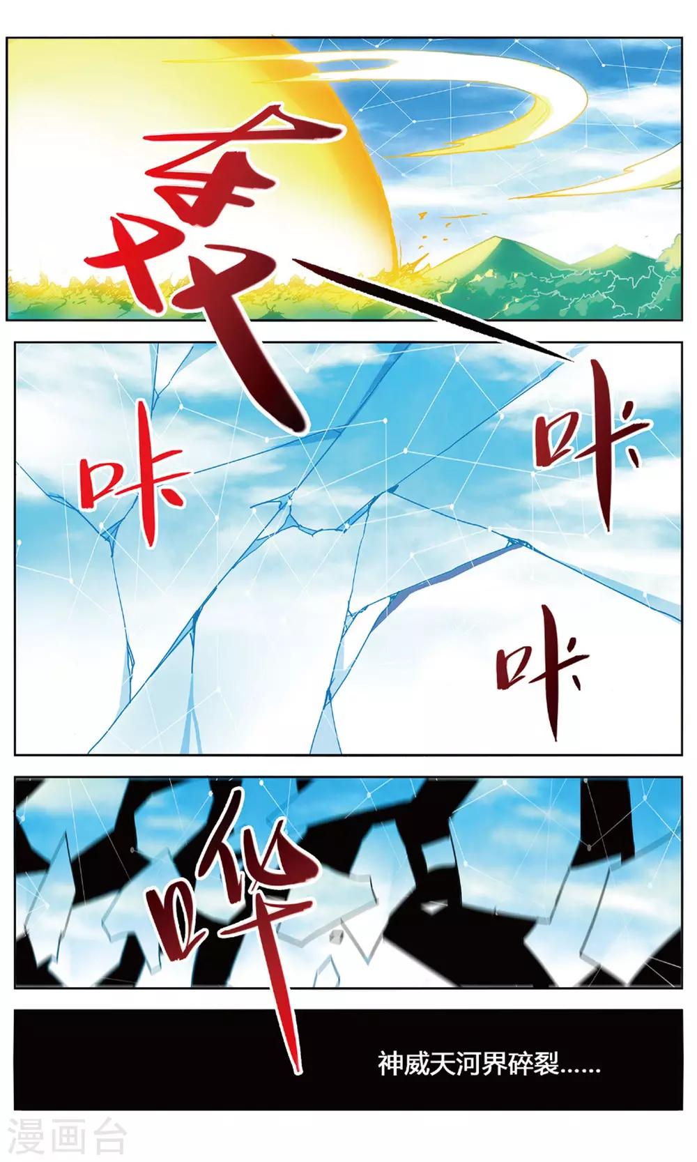 第95话 虚空无极3-第101话
