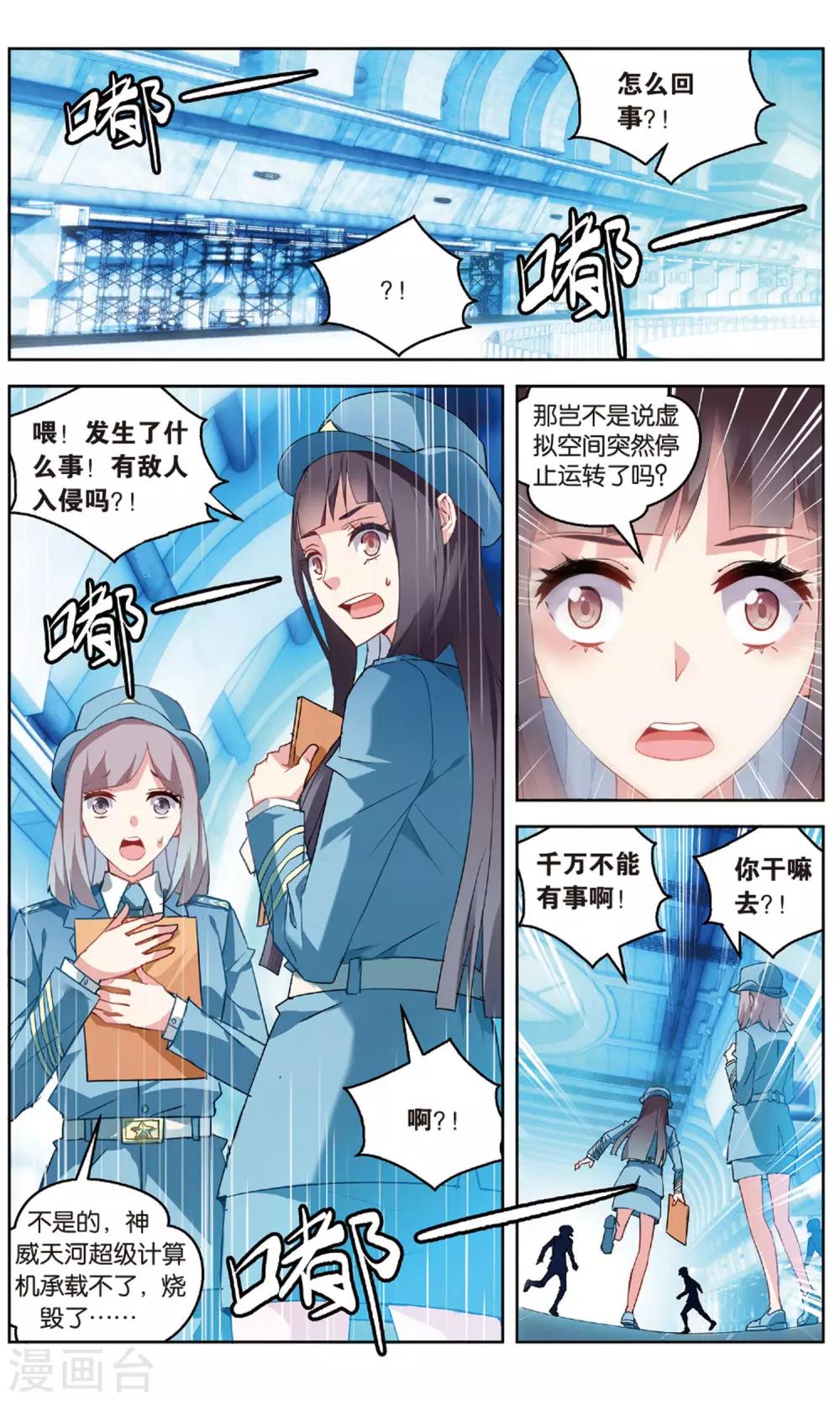 第95话 虚空无极3-第101话