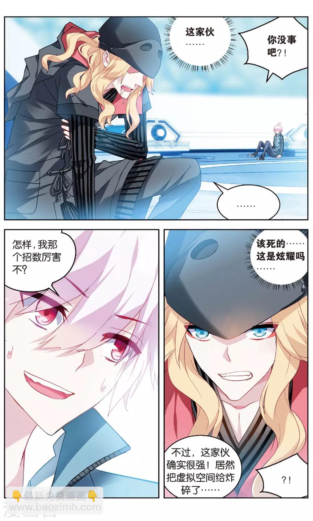 第95话 虚空无极3-第101话