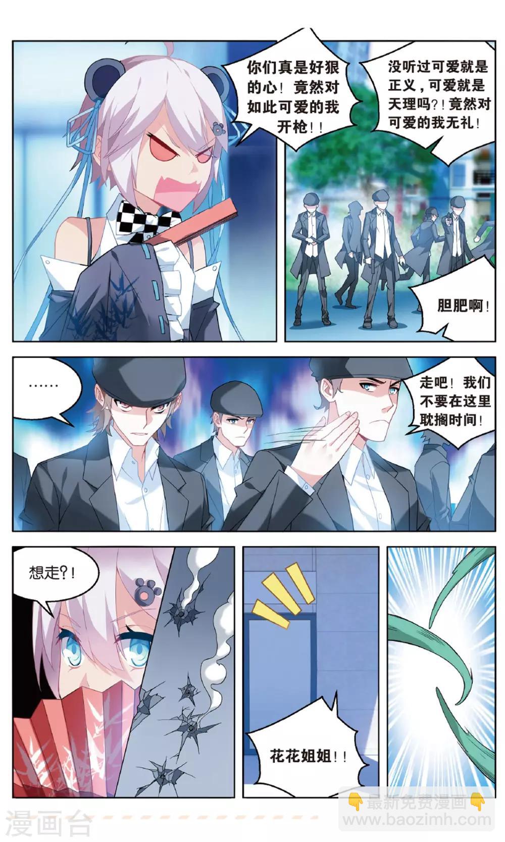 第97话 螳螂捕蝉2-第103话