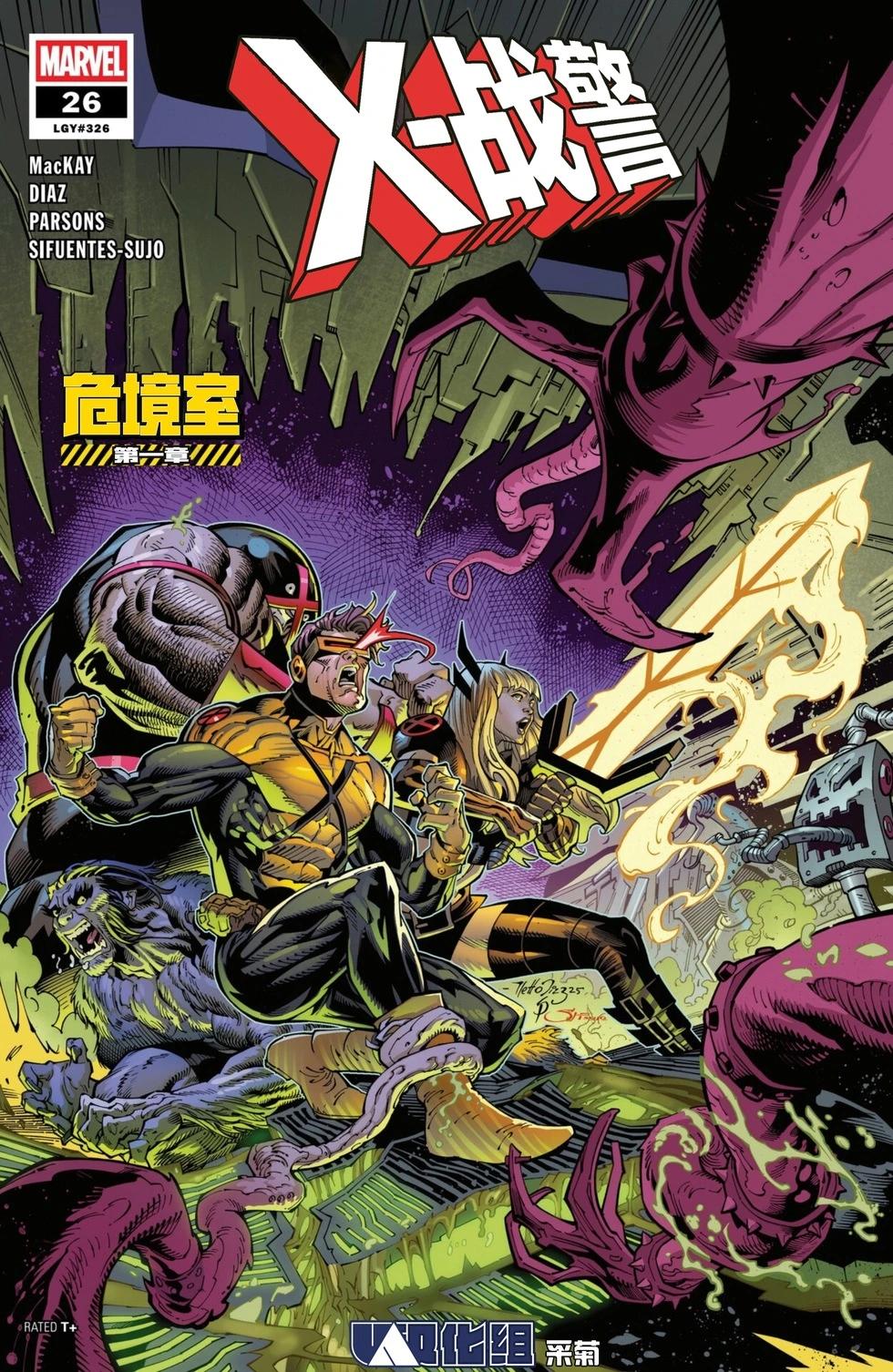 X战警V7 第26卷