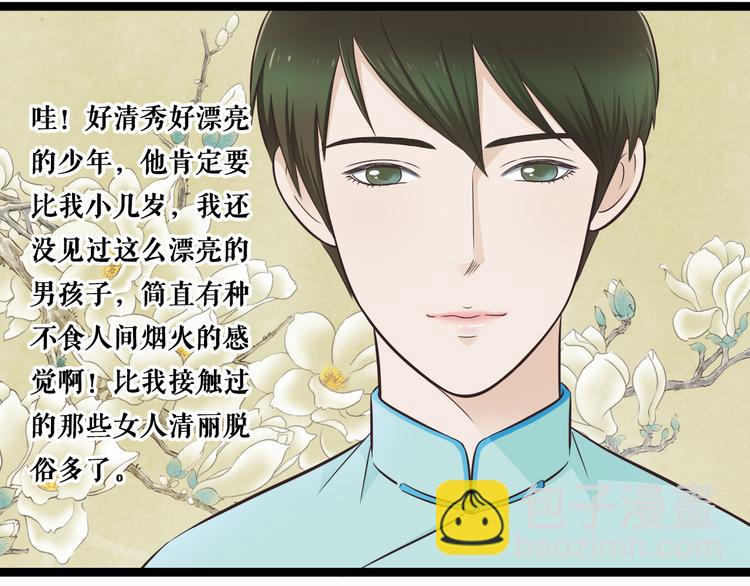 第1季第1话 美貌舅舅住到我家-第1话