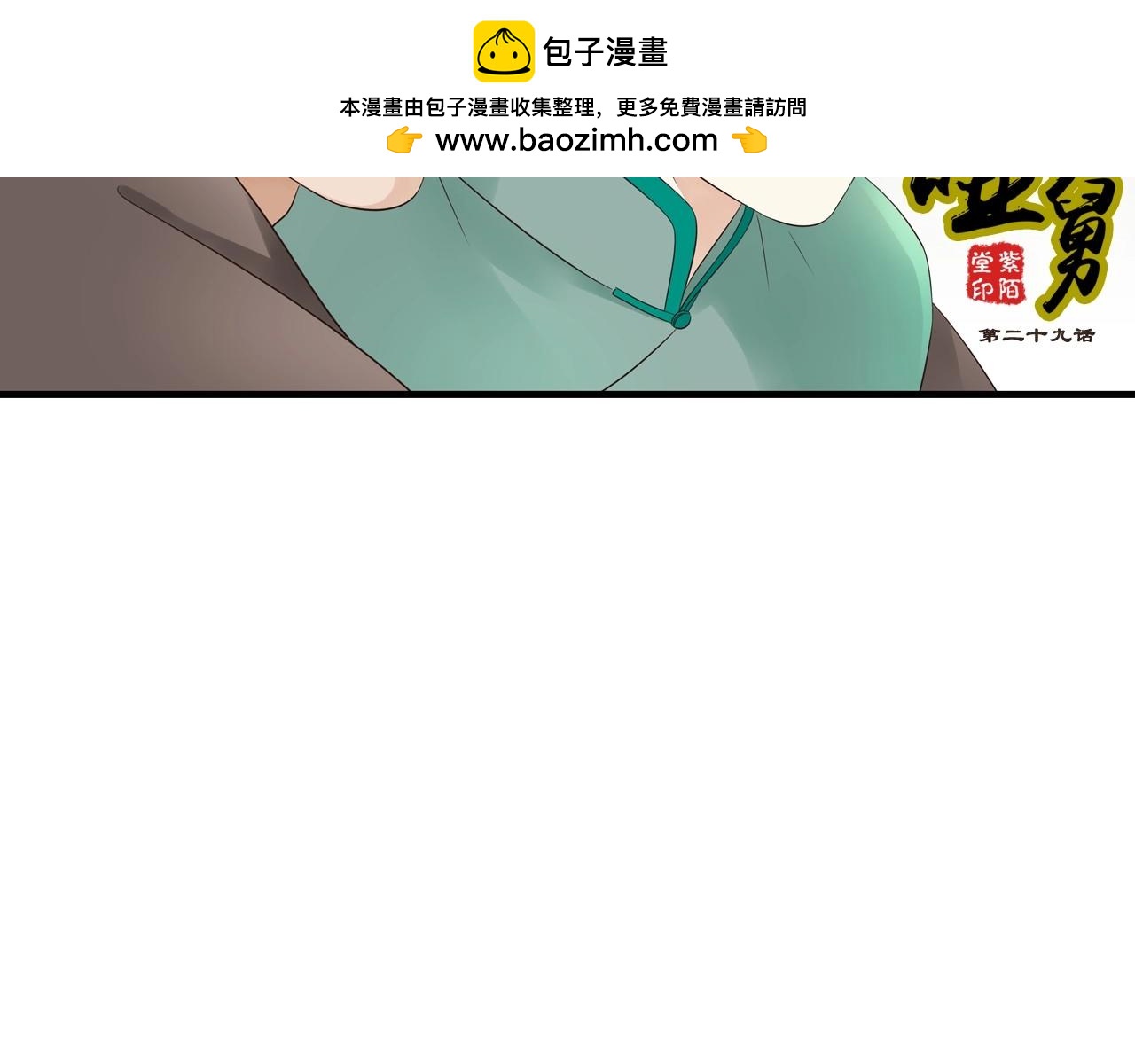 第9话  后患-第29话