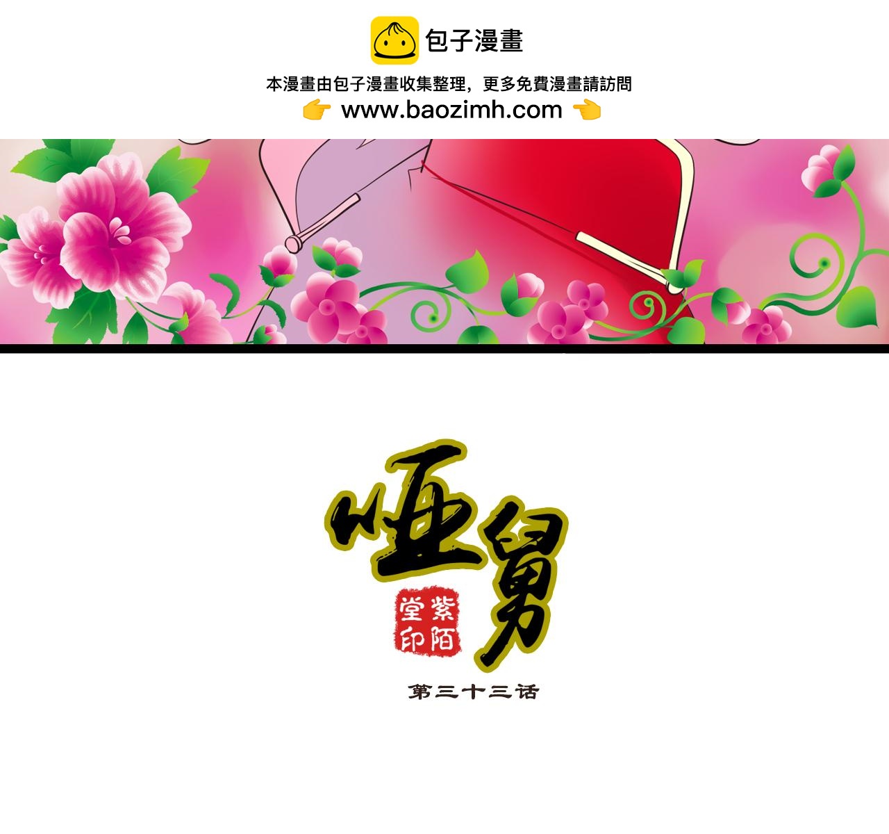 第13话  麻烦越来越多-第33话