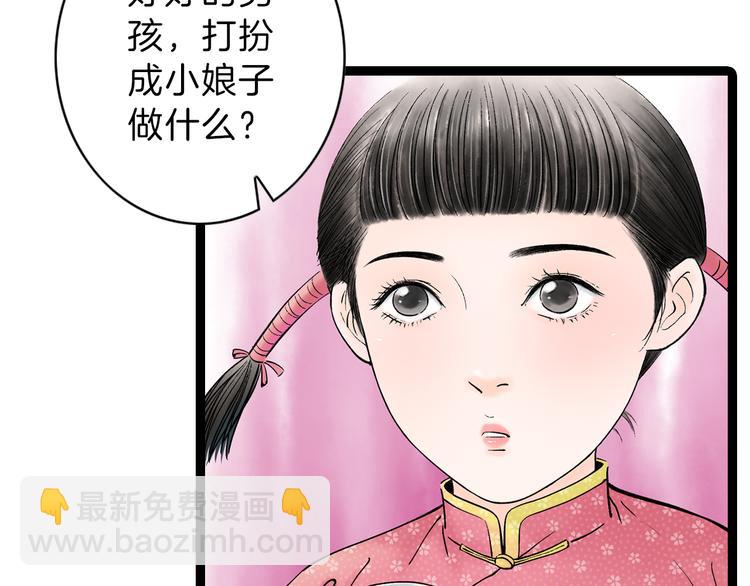 紫陌堂携新作《嫁心》缠绵回归！-第81话