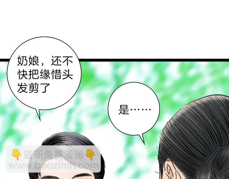 紫陌堂携新作《嫁心》缠绵回归！-第81话