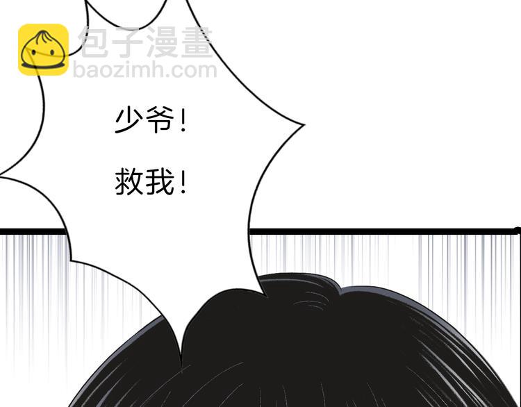 紫陌堂携新作《嫁心》缠绵回归！-第81话