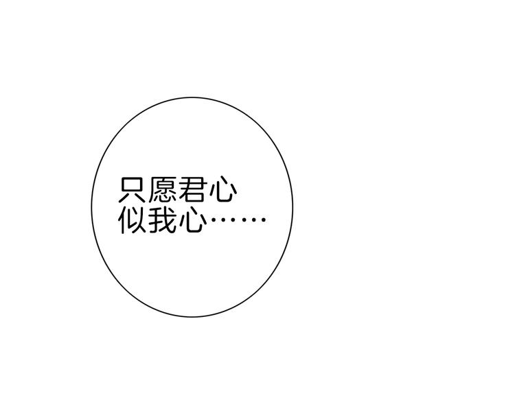 紫陌堂携新作《嫁心》缠绵回归！-第81话