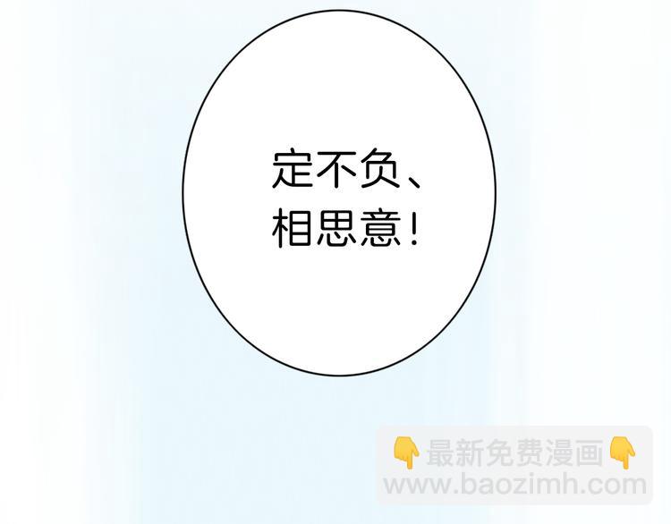 紫陌堂携新作《嫁心》缠绵回归！-第81话