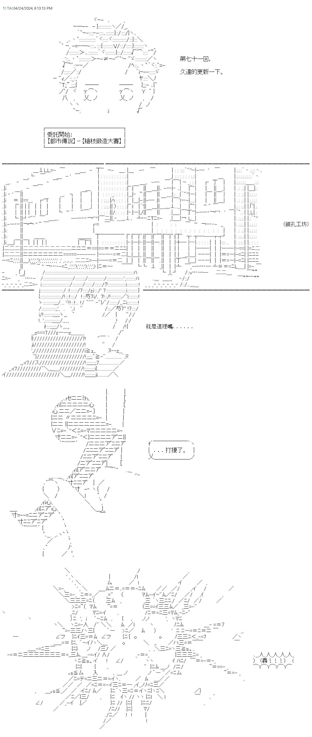 第71話-第71话