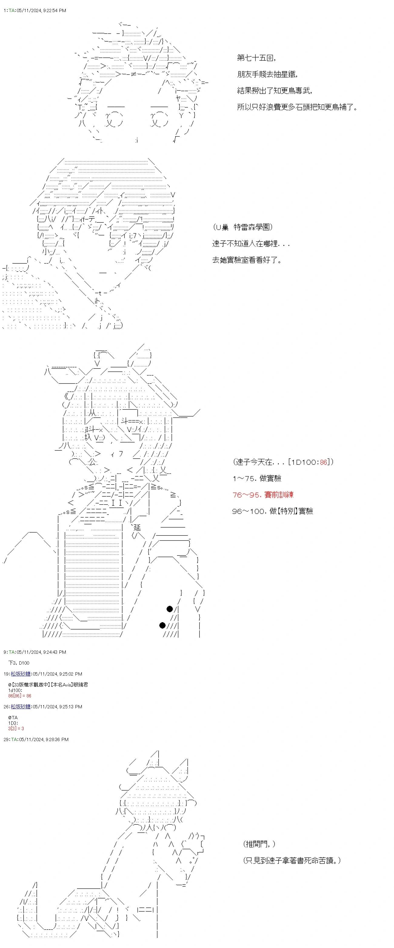 第75話-第75话