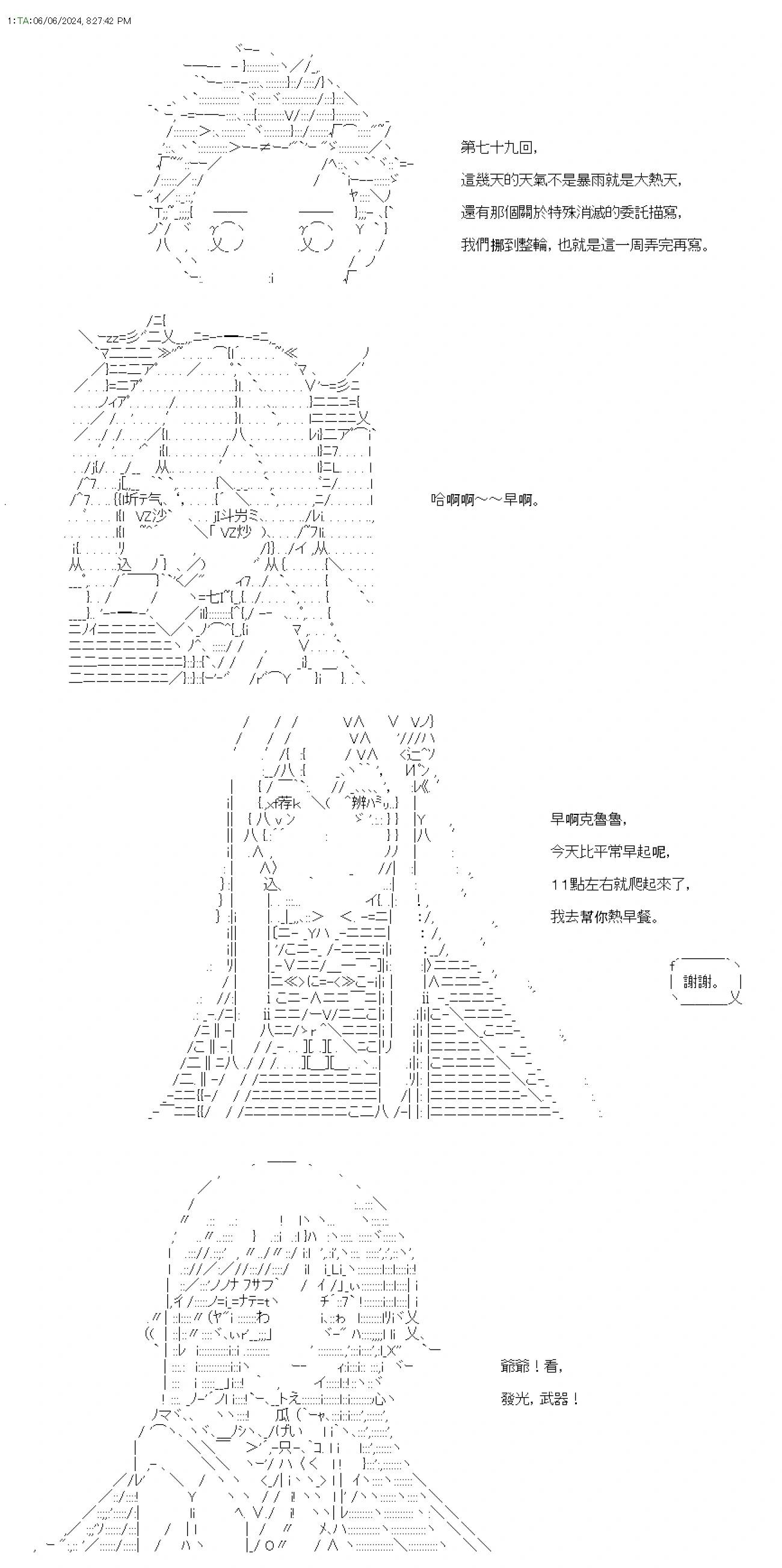 第79话-第79话