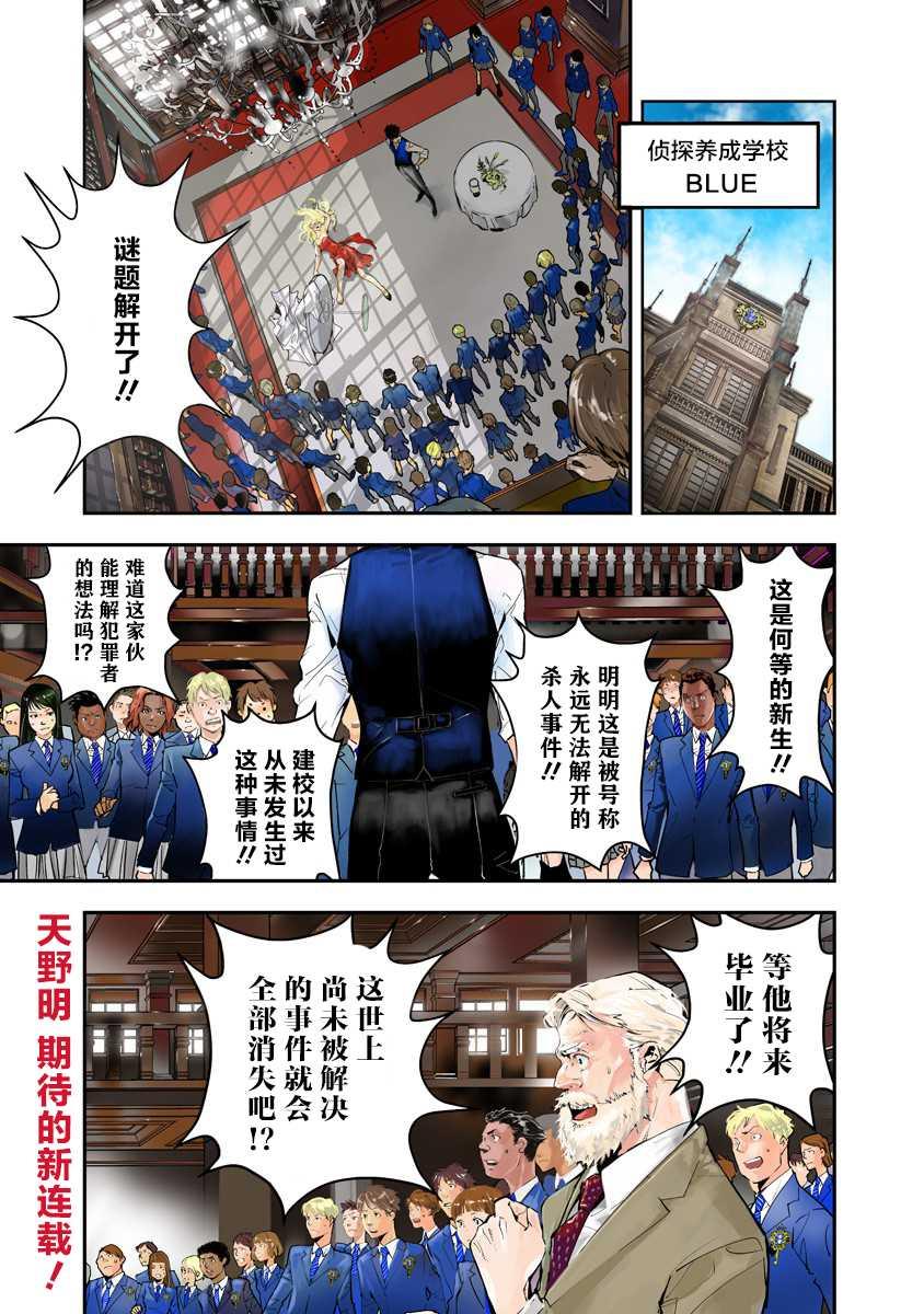 🍜鴨乃橋論的禁忌推理 第1话 大都会连续溺死事件 第1页