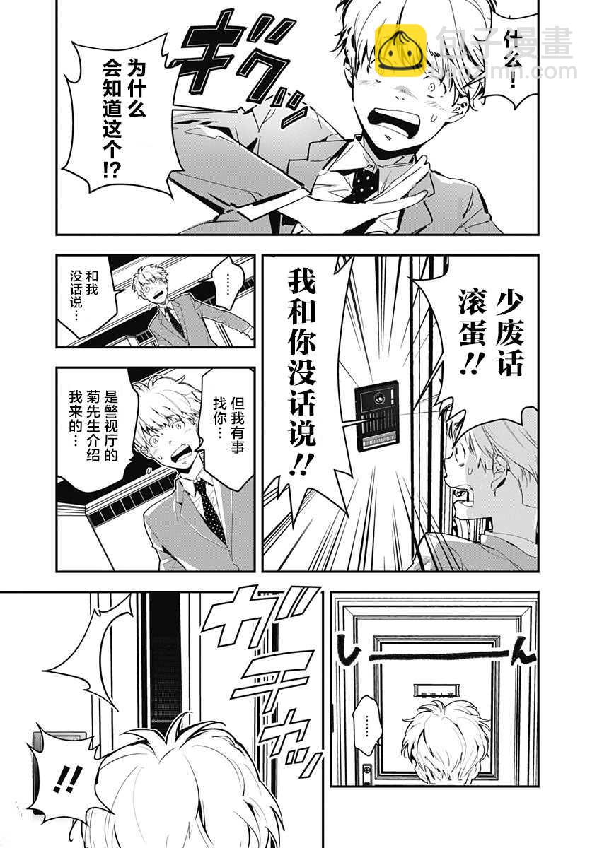 🍜鴨乃橋論的禁忌推理 第1话 大都会连续溺死事件 第10页