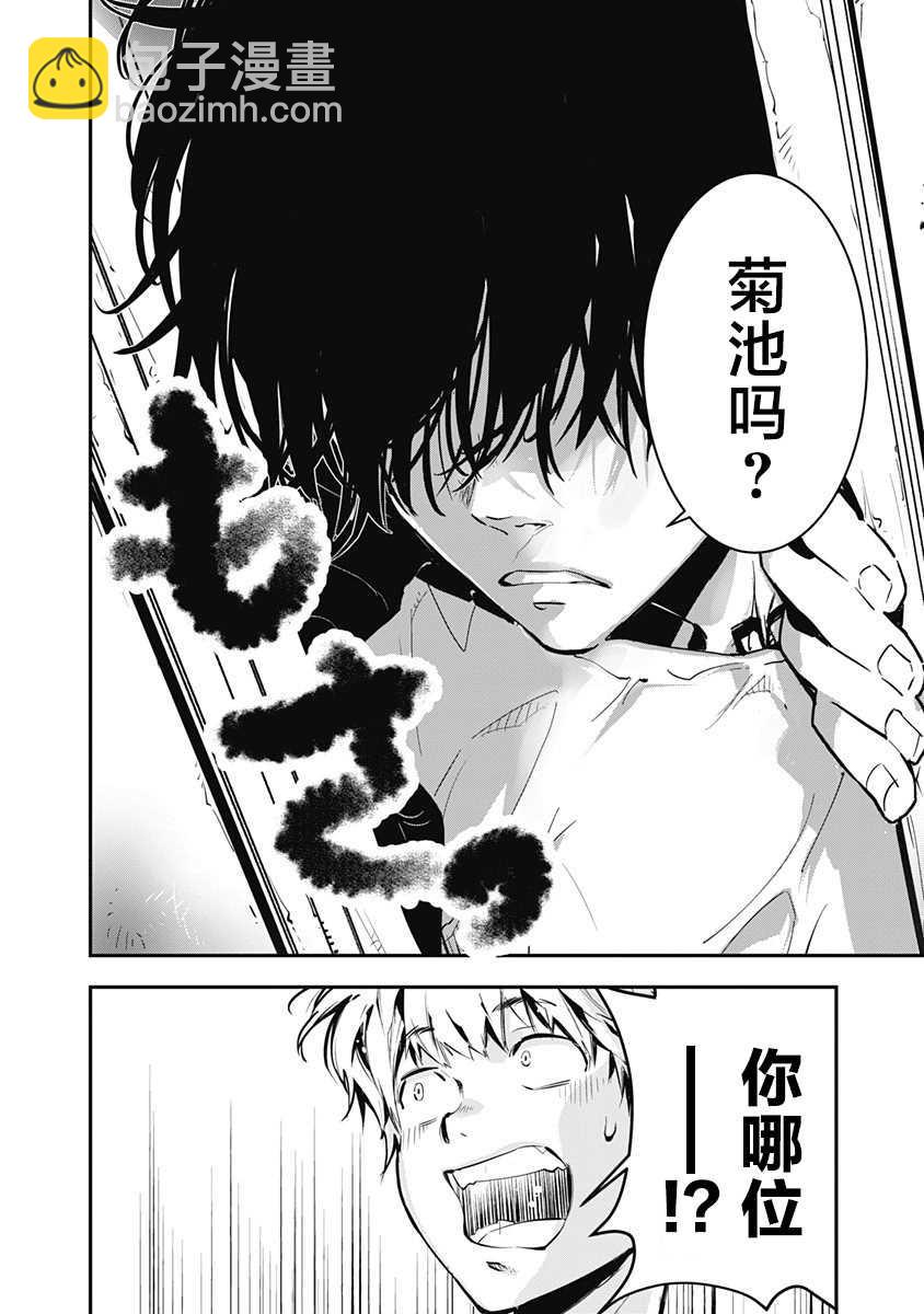 🍜鴨乃橋論的禁忌推理 第1话 大都会连续溺死事件 第11页