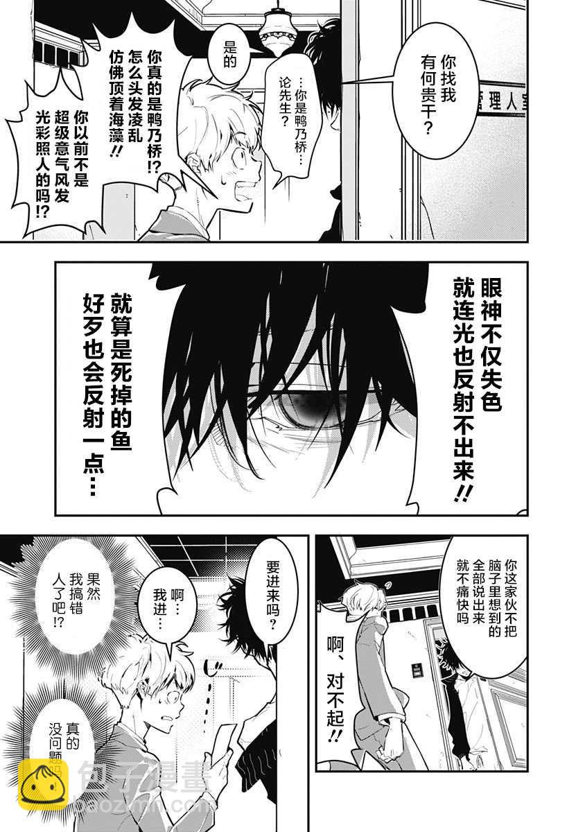 🍜鴨乃橋論的禁忌推理 第1话 大都会连续溺死事件 第12页