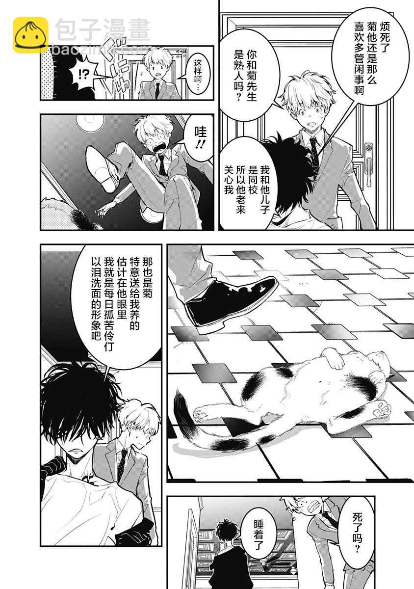 🍜鴨乃橋論的禁忌推理 第1话 大都会连续溺死事件 第13页