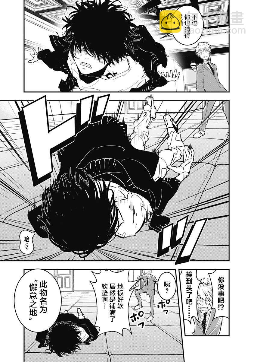 🍜鴨乃橋論的禁忌推理 第1话 大都会连续溺死事件 第14页
