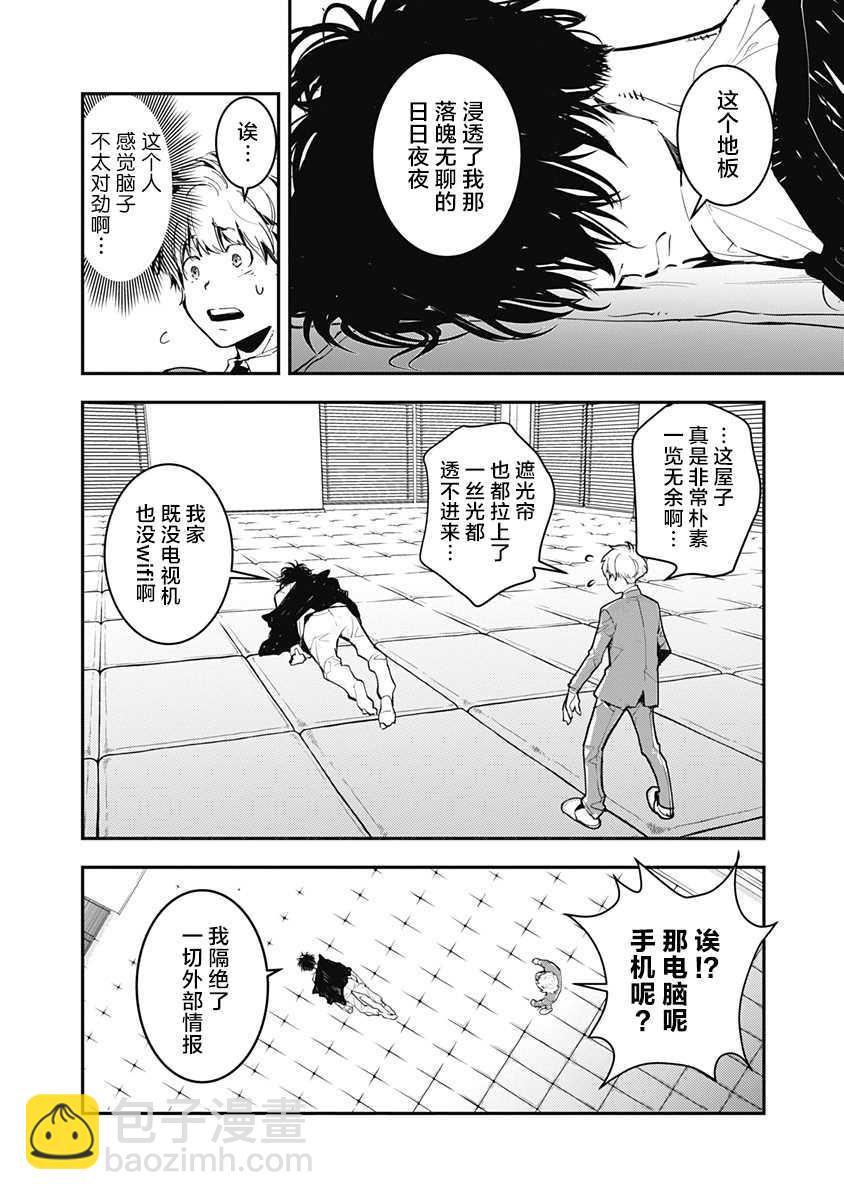 🍜鴨乃橋論的禁忌推理 第1话 大都会连续溺死事件 第15页
