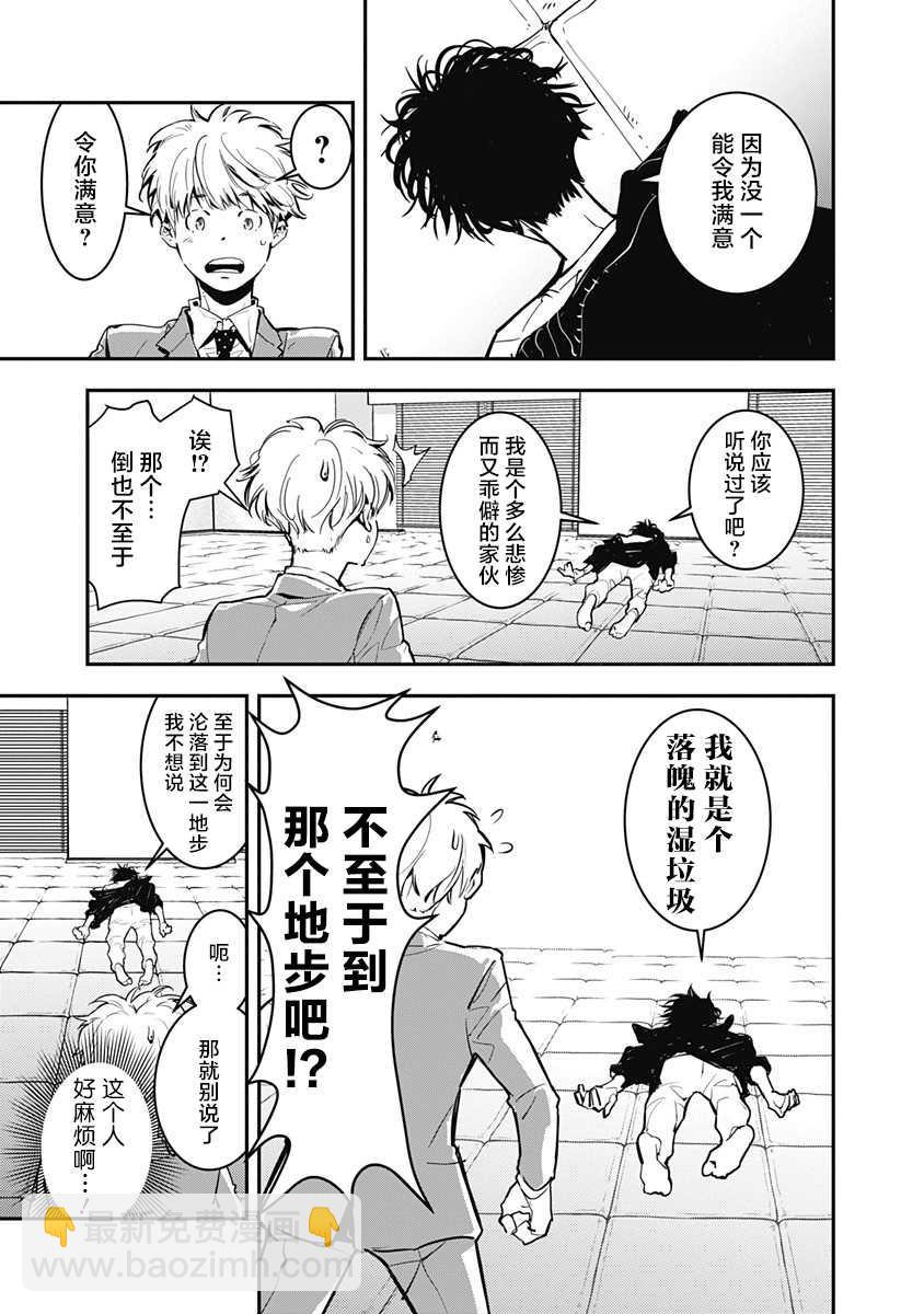🍜鴨乃橋論的禁忌推理 第1话 大都会连续溺死事件 第16页