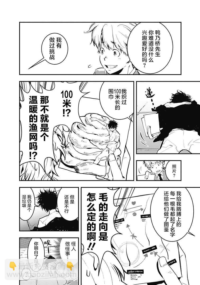 🍜鴨乃橋論的禁忌推理 第1话 大都会连续溺死事件 第17页