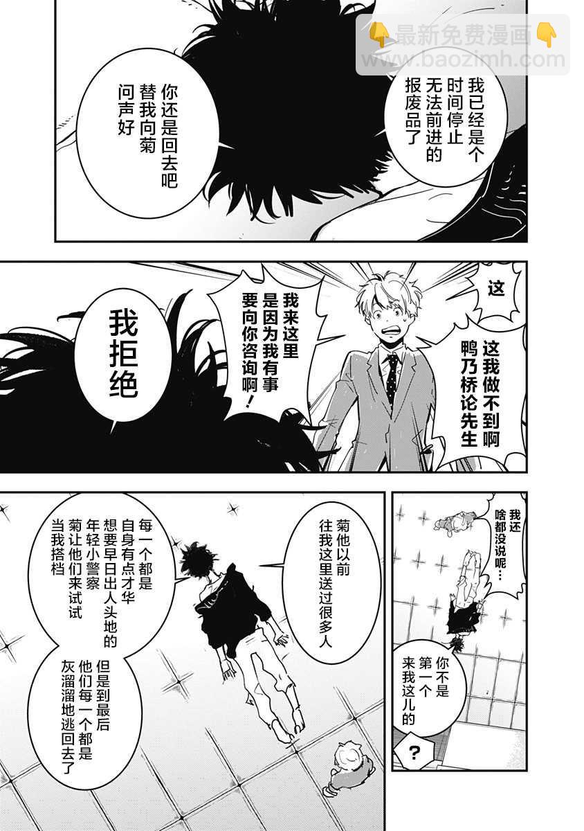 🍜鴨乃橋論的禁忌推理 第1话 大都会连续溺死事件 第18页