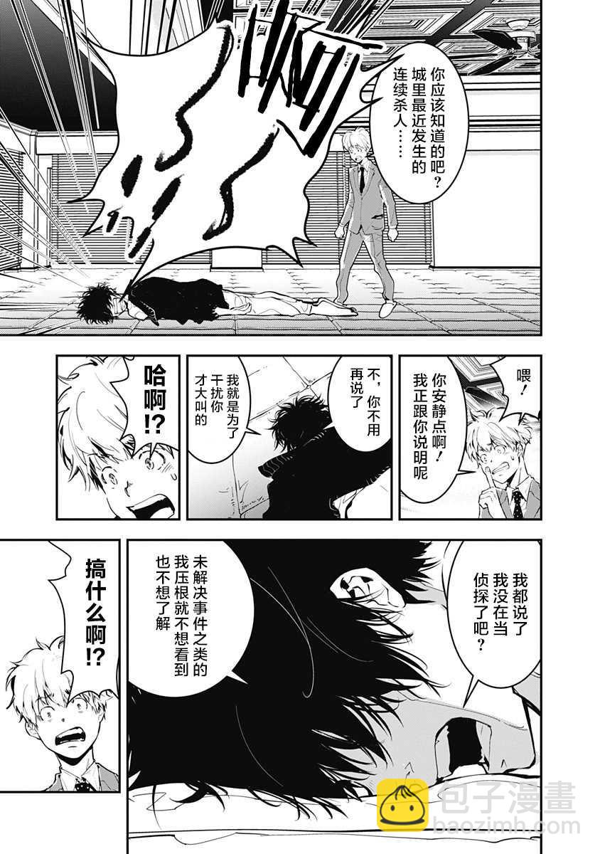 🍜鴨乃橋論的禁忌推理 第1话 大都会连续溺死事件 第20页