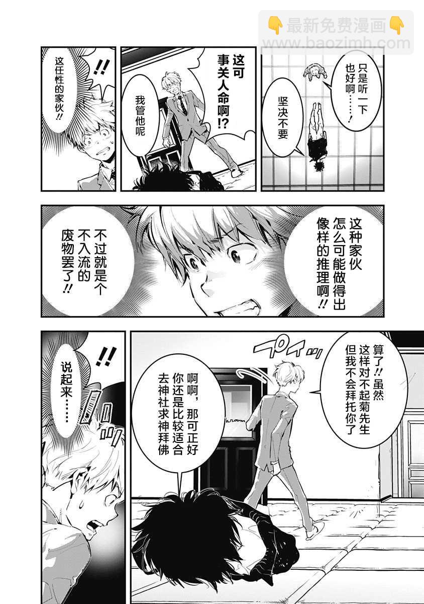 🍜鴨乃橋論的禁忌推理 第1话 大都会连续溺死事件 第21页