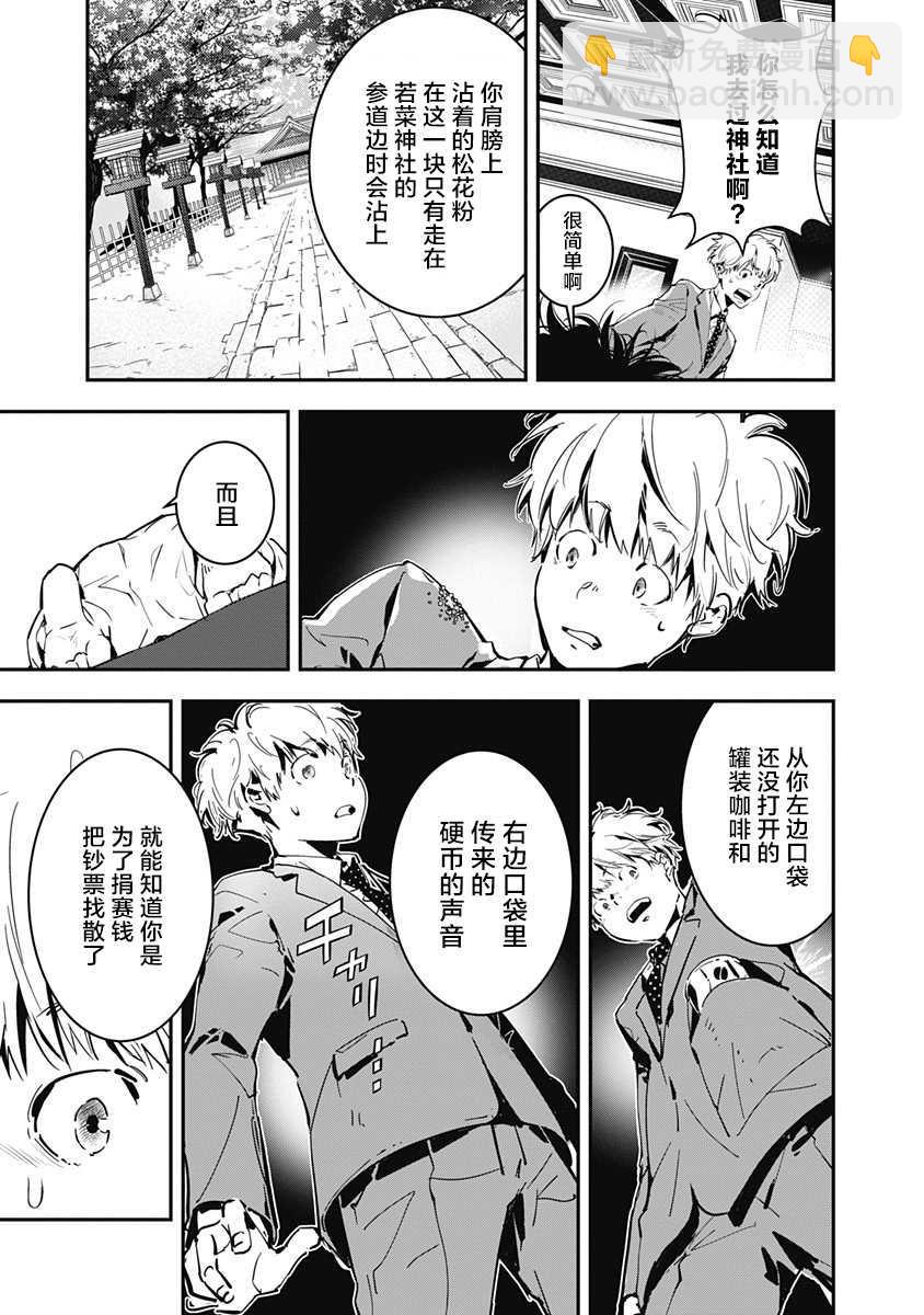 🍜鴨乃橋論的禁忌推理 第1话 大都会连续溺死事件 第22页