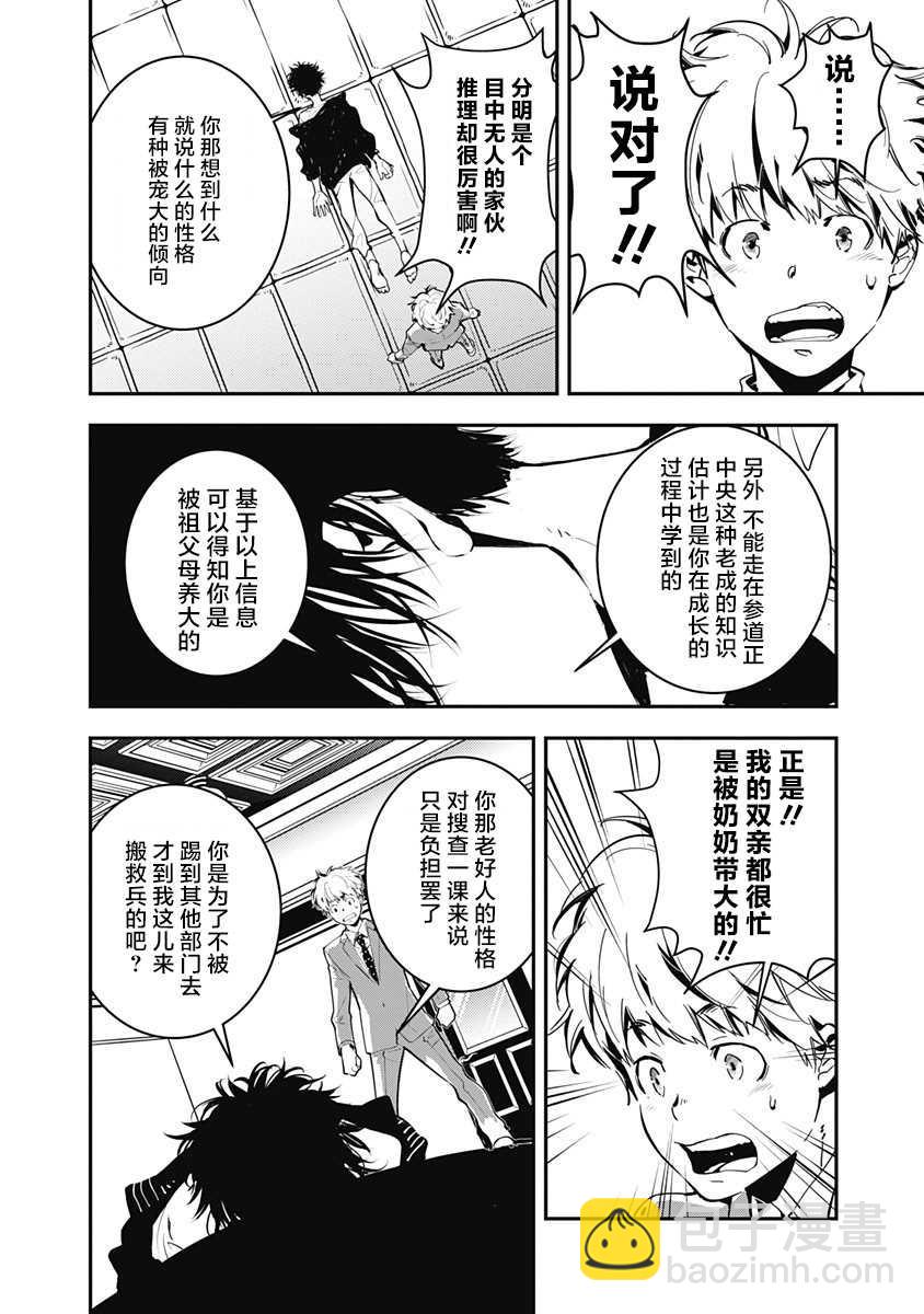 🍜鴨乃橋論的禁忌推理 第1话 大都会连续溺死事件 第23页