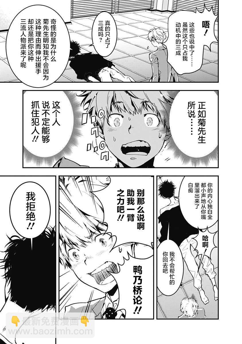 🍜鴨乃橋論的禁忌推理 第1话 大都会连续溺死事件 第24页