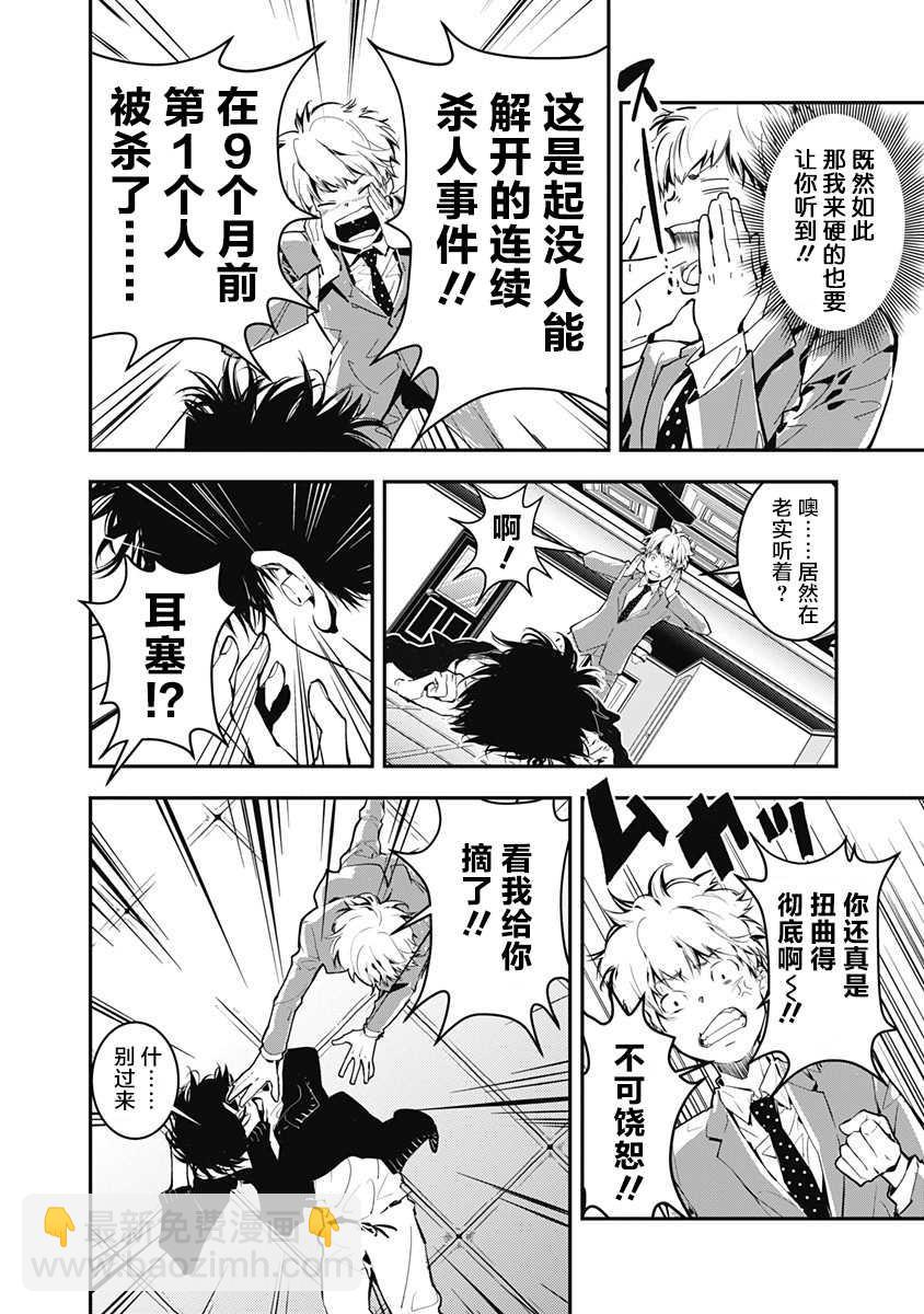 🍜鴨乃橋論的禁忌推理 第1话 大都会连续溺死事件 第25页
