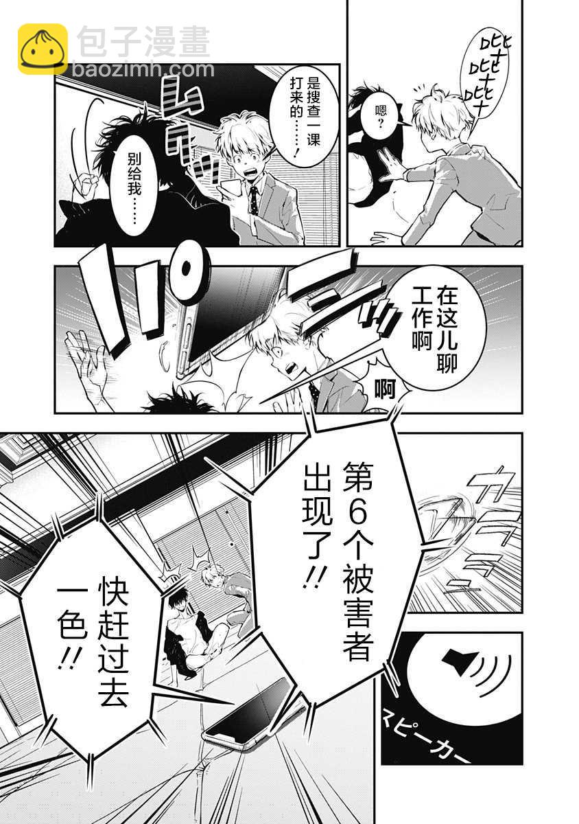 🍜鴨乃橋論的禁忌推理 第1话 大都会连续溺死事件 第26页