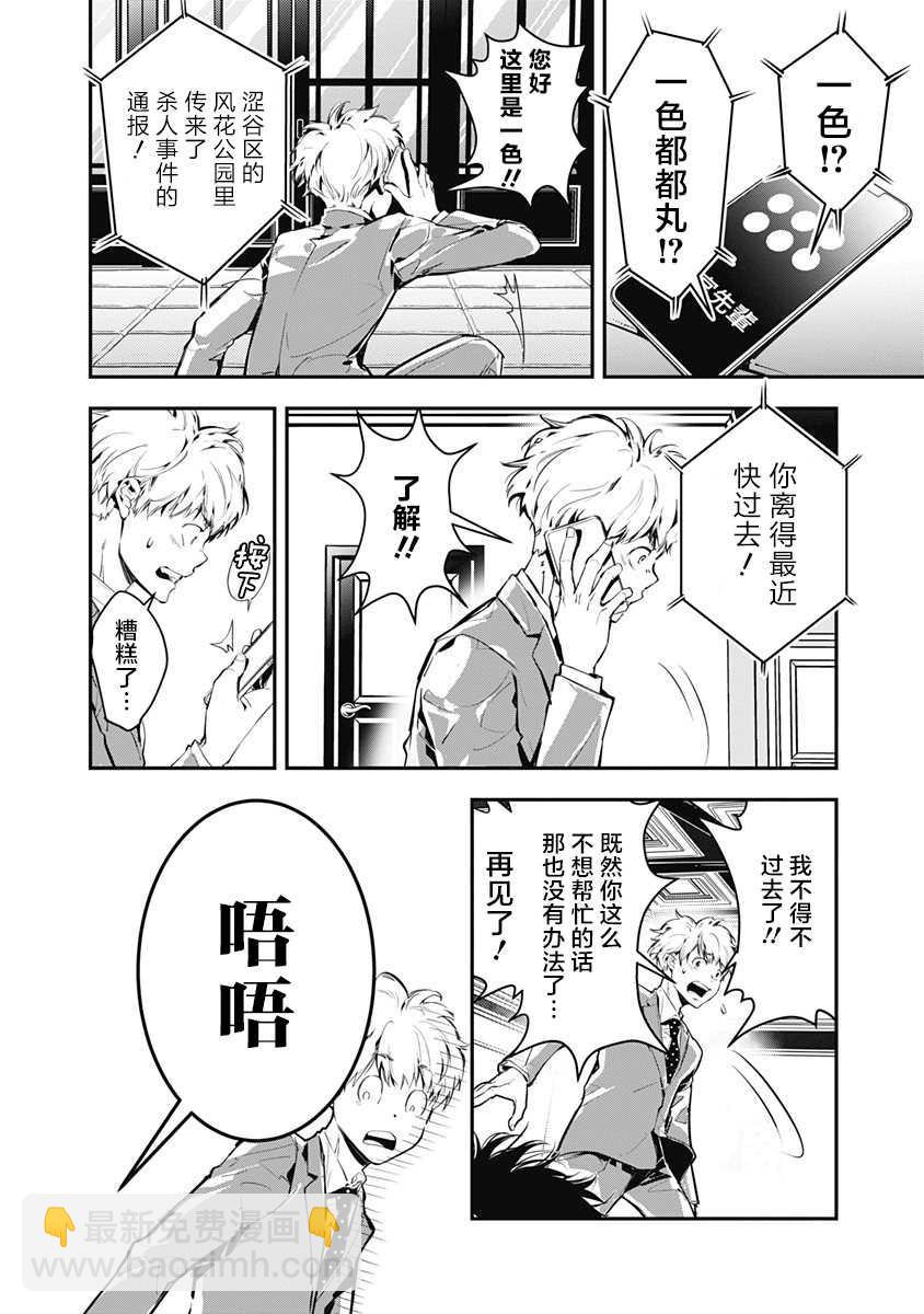 🍜鴨乃橋論的禁忌推理 第1话 大都会连续溺死事件 第27页