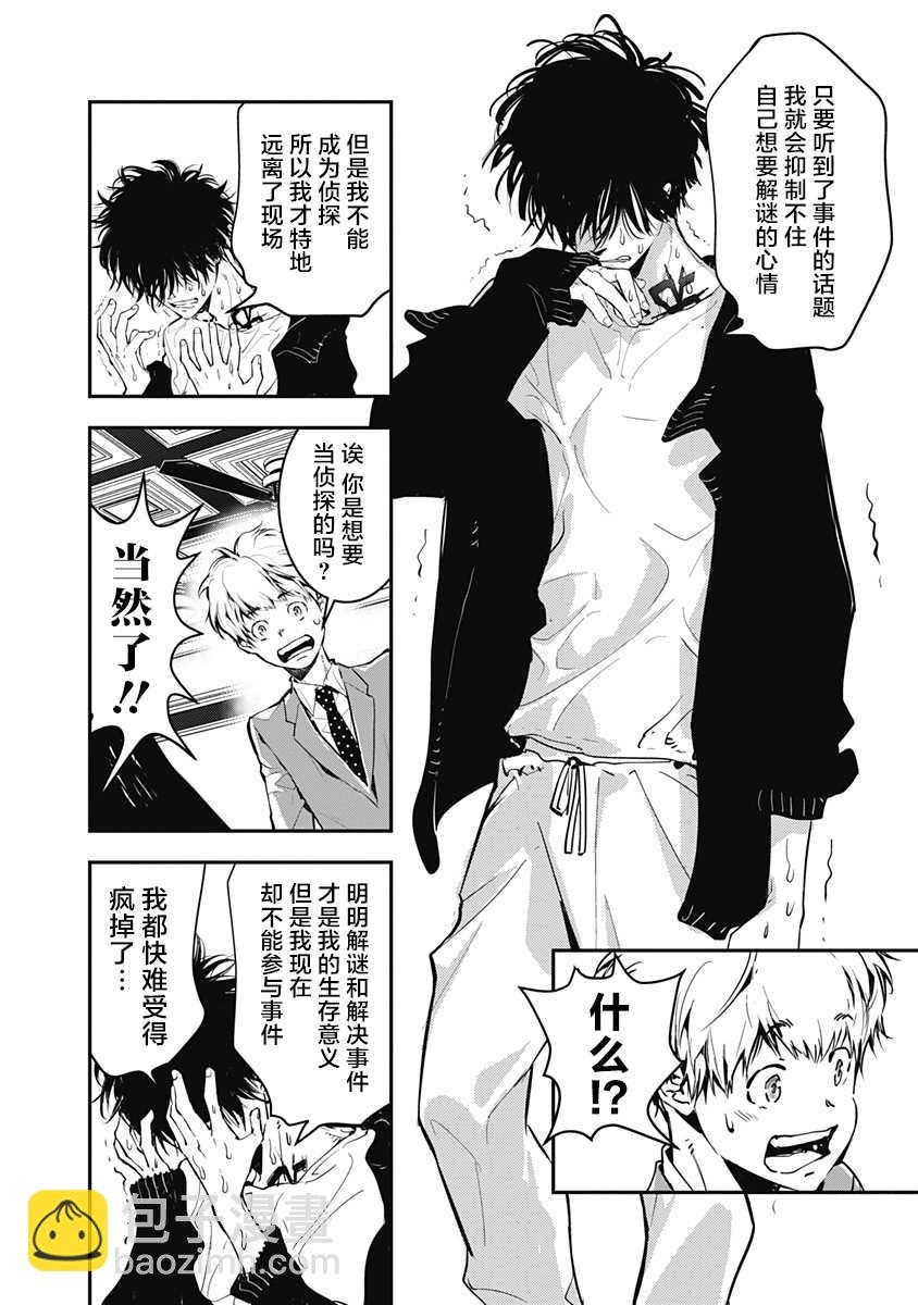🍜鴨乃橋論的禁忌推理 第1话 大都会连续溺死事件 第29页