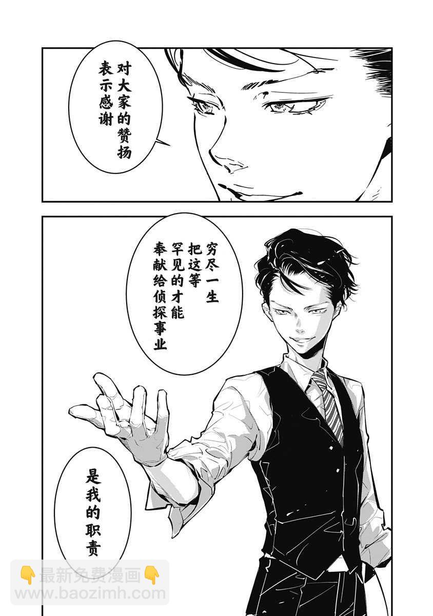 🍜鴨乃橋論的禁忌推理 第1话 大都会连续溺死事件 第3页