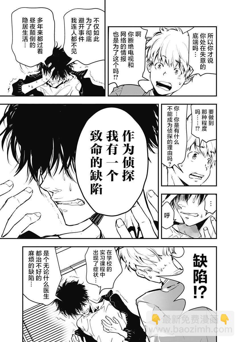 🍜鴨乃橋論的禁忌推理 第1话 大都会连续溺死事件 第30页