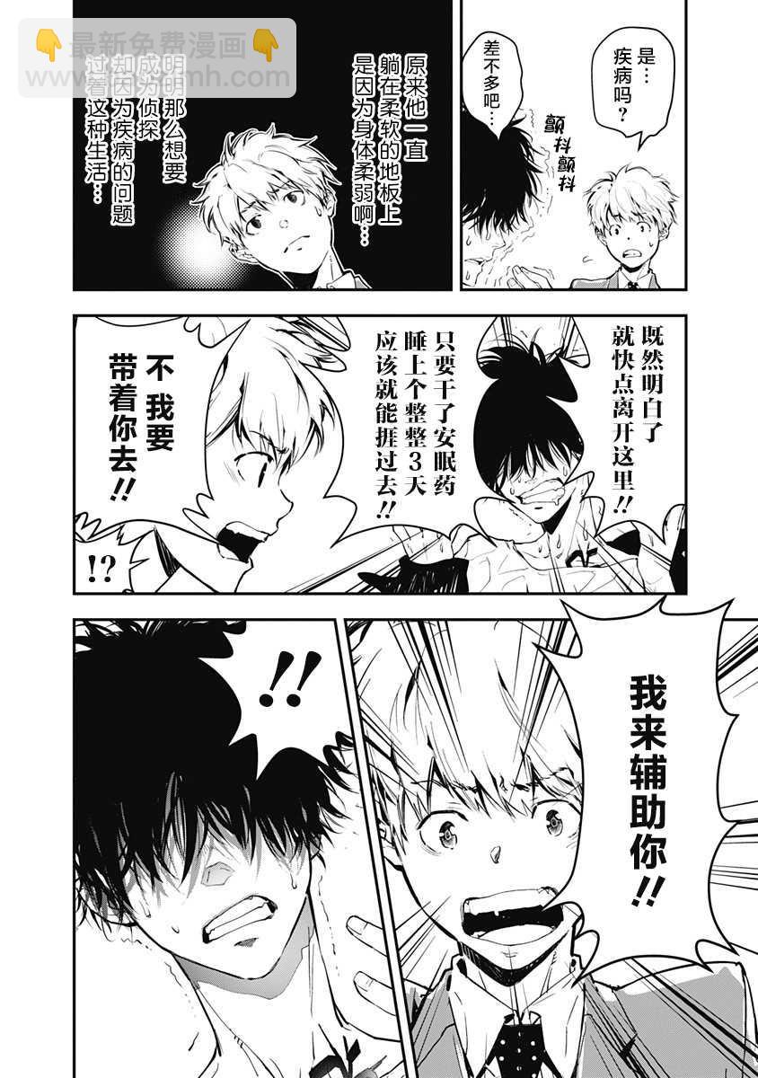 🍜鴨乃橋論的禁忌推理 第1话 大都会连续溺死事件 第31页