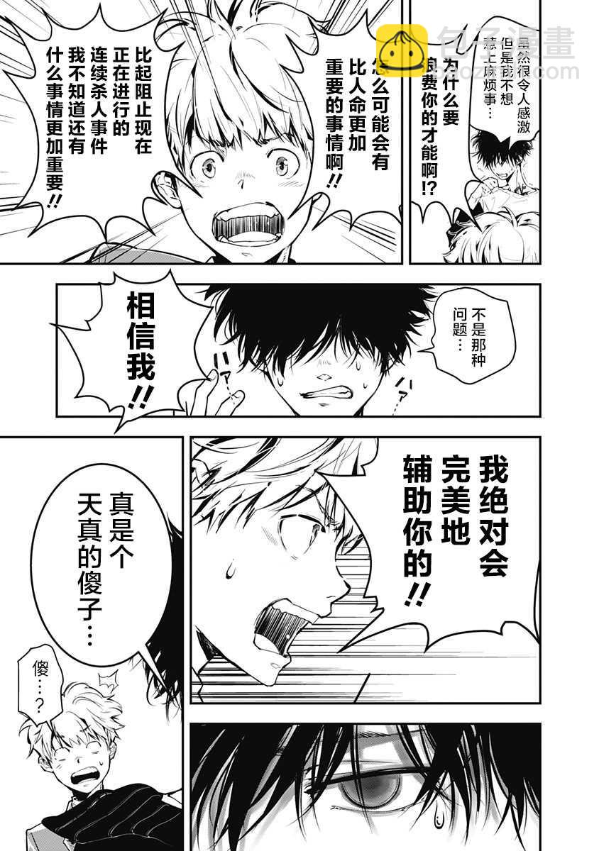 🍜鴨乃橋論的禁忌推理 第1话 大都会连续溺死事件 第32页