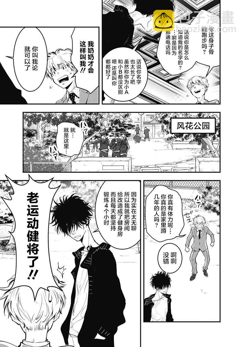 🍜鴨乃橋論的禁忌推理 第1话 大都会连续溺死事件 第34页
