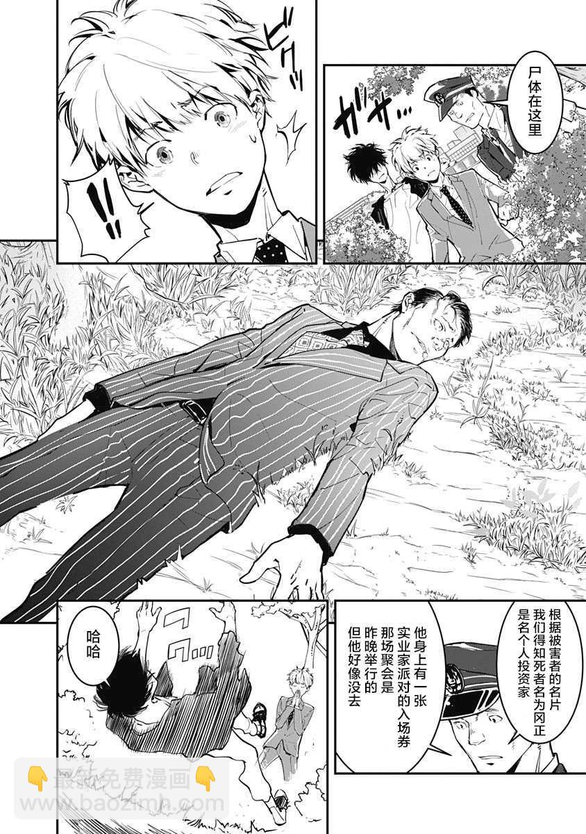 🍜鴨乃橋論的禁忌推理 第1话 大都会连续溺死事件 第35页