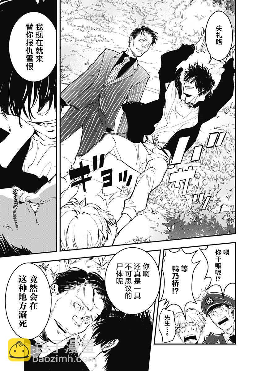 🍜鴨乃橋論的禁忌推理 第1话 大都会连续溺死事件 第36页