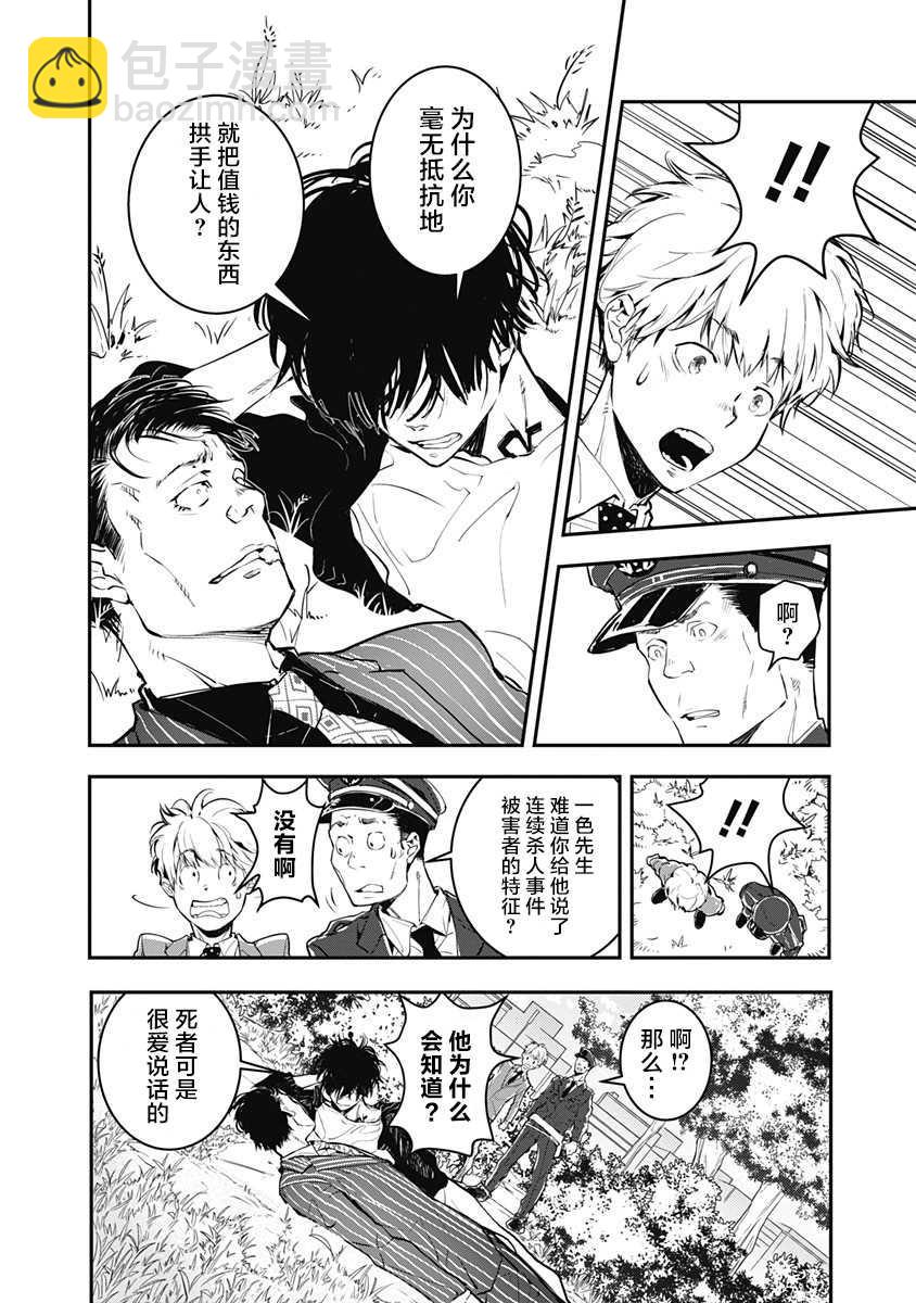 🍜鴨乃橋論的禁忌推理 第1话 大都会连续溺死事件 第37页