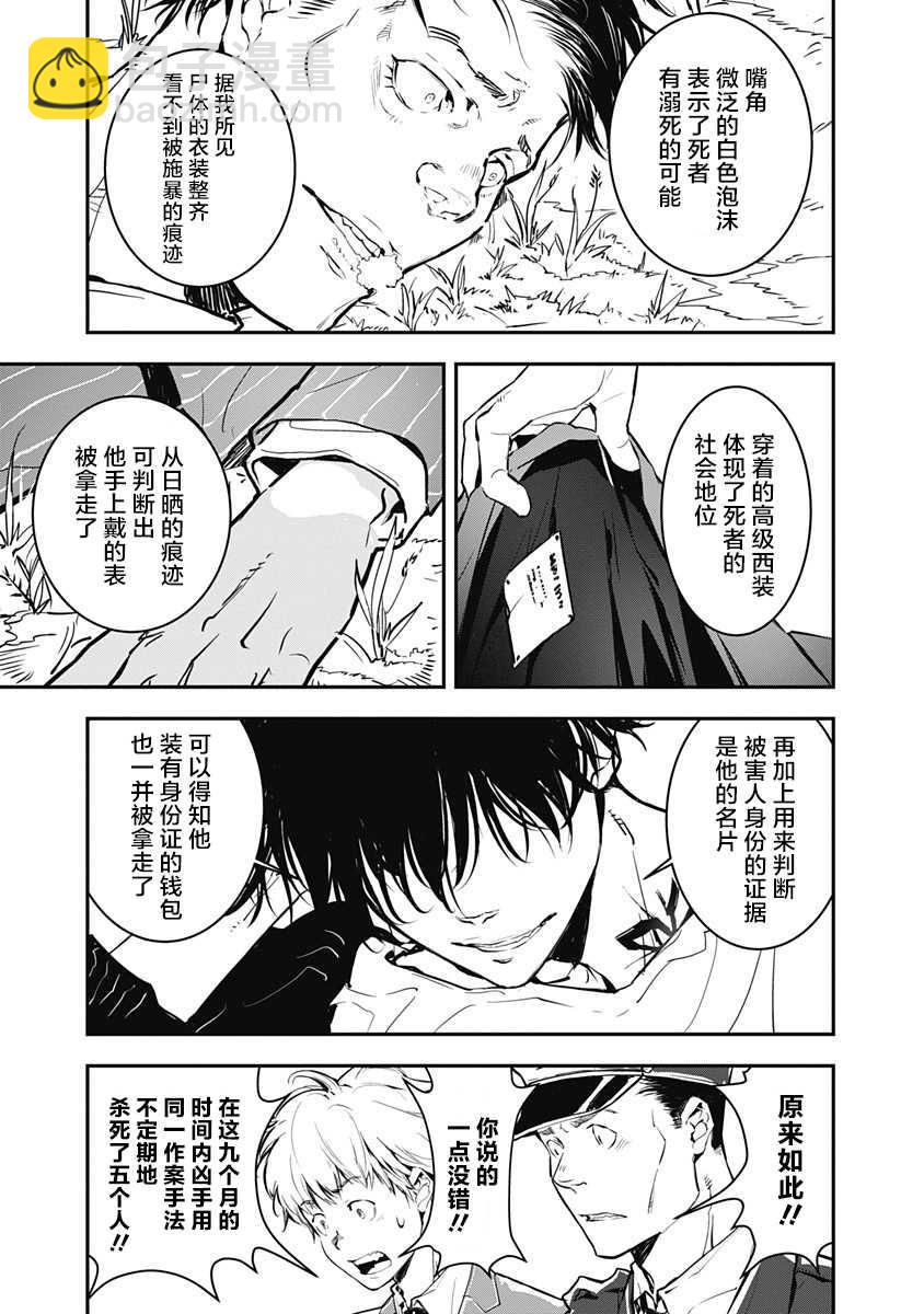 🍜鴨乃橋論的禁忌推理 第1话 大都会连续溺死事件 第38页