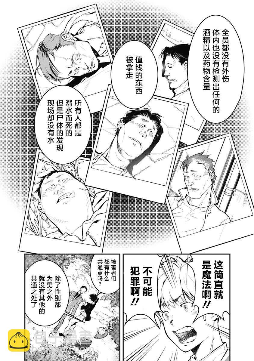 🍜鴨乃橋論的禁忌推理 第1话 大都会连续溺死事件 第39页