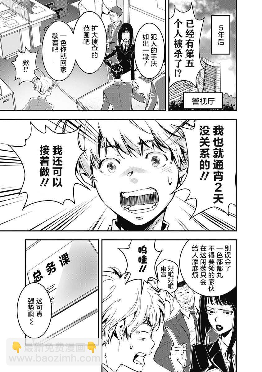 🍜鴨乃橋論的禁忌推理 第1话 大都会连续溺死事件 第4页